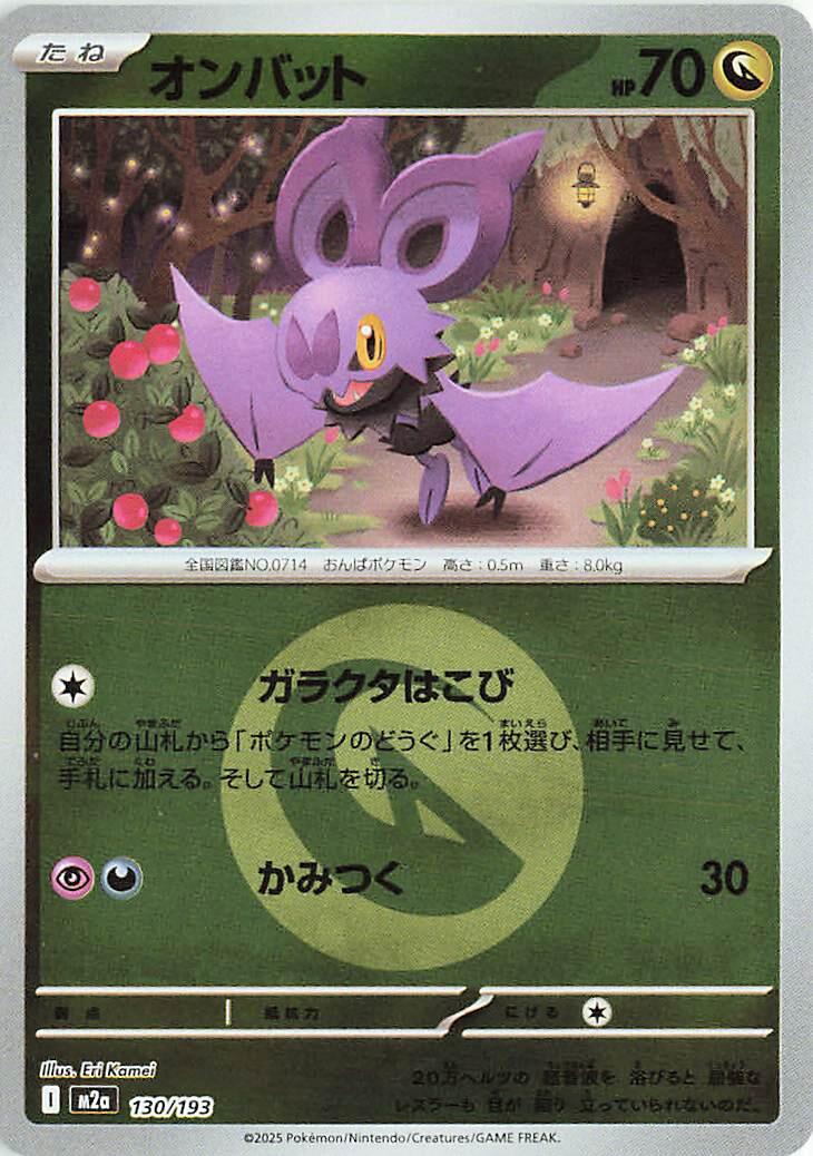 Japanese Mega Dream ex Noibat [Energy] Pokémon card
